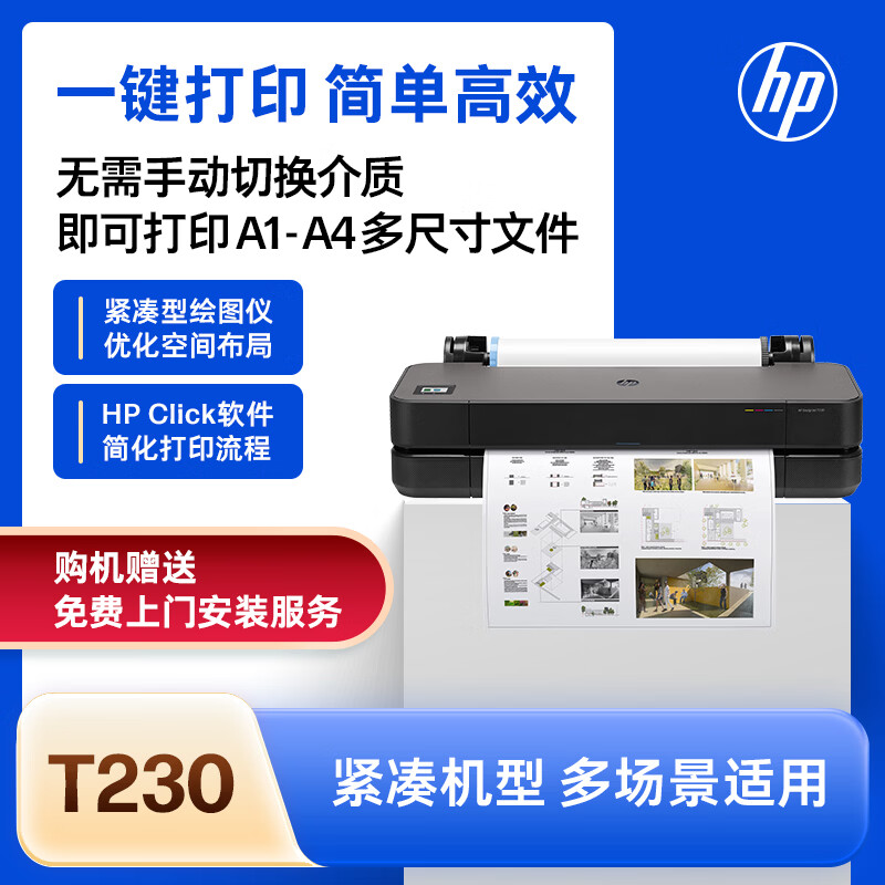 ���գ�HP�� DesignJet T230 24Ӣ������̨ʽ��ͼ�ǣ������Ű�װ����һ�걣�ޣ� 9939.1Ԫ