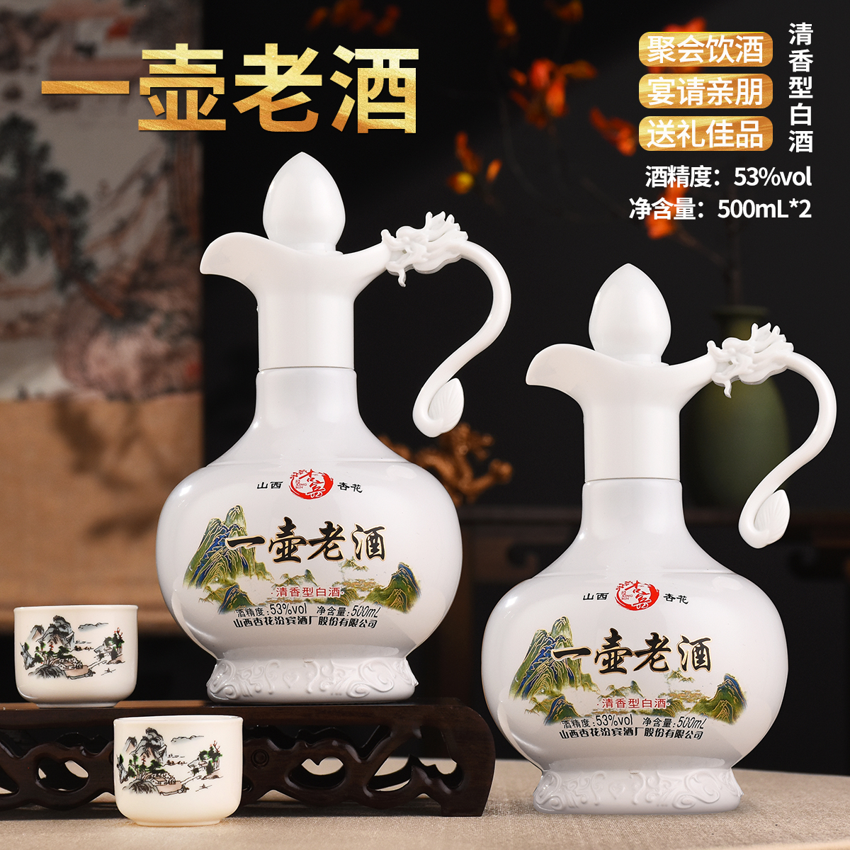杏宾山西原产地53度清香型一壶老酒 礼盒装 53度 500mL 2瓶 礼盒装带酒杯 杏宾山西原产地53度清香型一壶老酒 礼盒装 53度 500mL 2瓶 礼盒装带酒杯