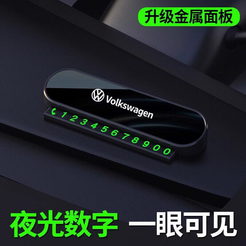 魏派高山蓝山拿铁摩卡魏牌VV7 VV6 P8临时停车号码牌车内装饰用品 魏派