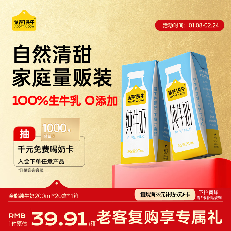 认养一头牛【新鲜日期】纯牛奶200ml*20盒 学生早餐牛奶整箱 京东自营一提装