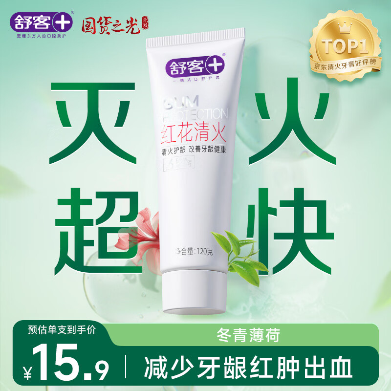 舒客肖战同款红花清火牙膏清火护龈减轻牙龈红肿清新口气120g薄荷香型
