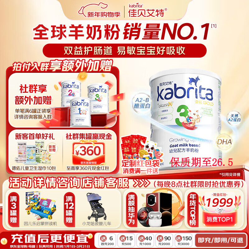 佳贝艾特（Kabrita）荷兰原装进口港版悦白3段800g金装婴幼儿奶粉补充营养增强免疫力 佳贝艾特港版3段800g