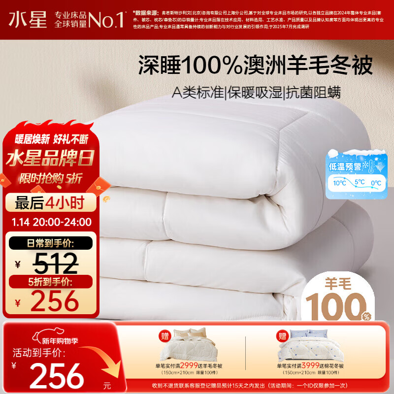 水星家纺被子100%澳洲纯羊毛被子冬季冬被芯加厚被子被芯200x230cm约6.6斤