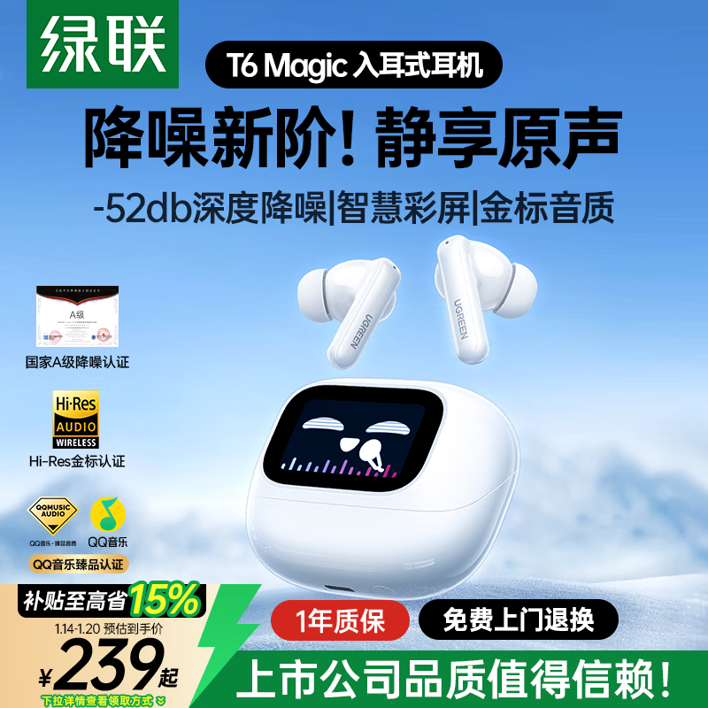 绿联蓝牙耳机T6 Magic入耳式 -52dB深度降噪耳机智能触控屏金标音质运动游戏无线适用苹果华为小米礼物