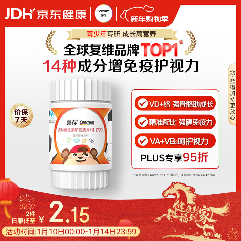 善存青少年11-17岁多种复合维生素 B族B1B6补铁VACDE锌硒烟酰胺 60粒