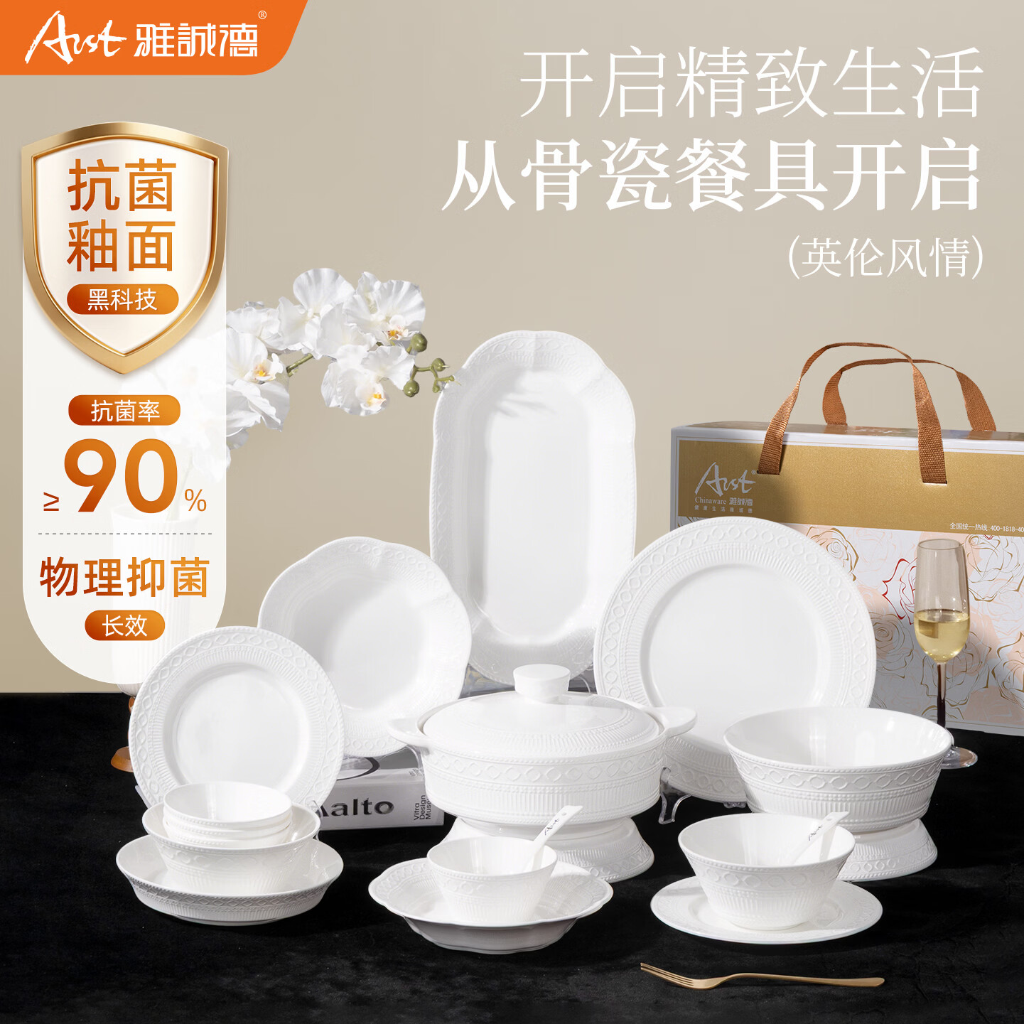 ARST雅誠德新款轻奢抗菌骨瓷碗盘筷子陶瓷餐具套装欧式 送人高颜值乔迁礼盒 2碗2盘【高端骨瓷】
