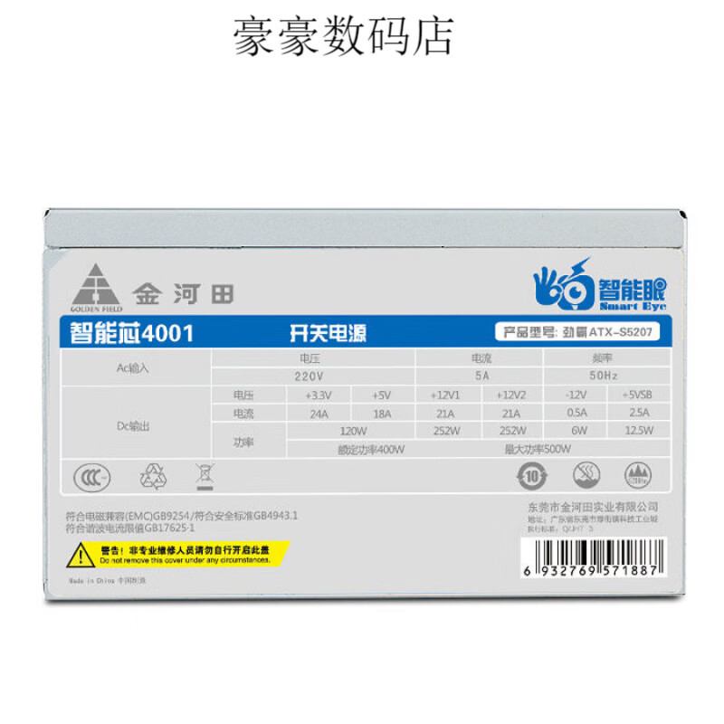 金河田（Golden field）智能芯額定300W 400W 500W 臺(tái)式機(jī)電腦電源 靜音風(fēng)扇 金河田4001   額定400W