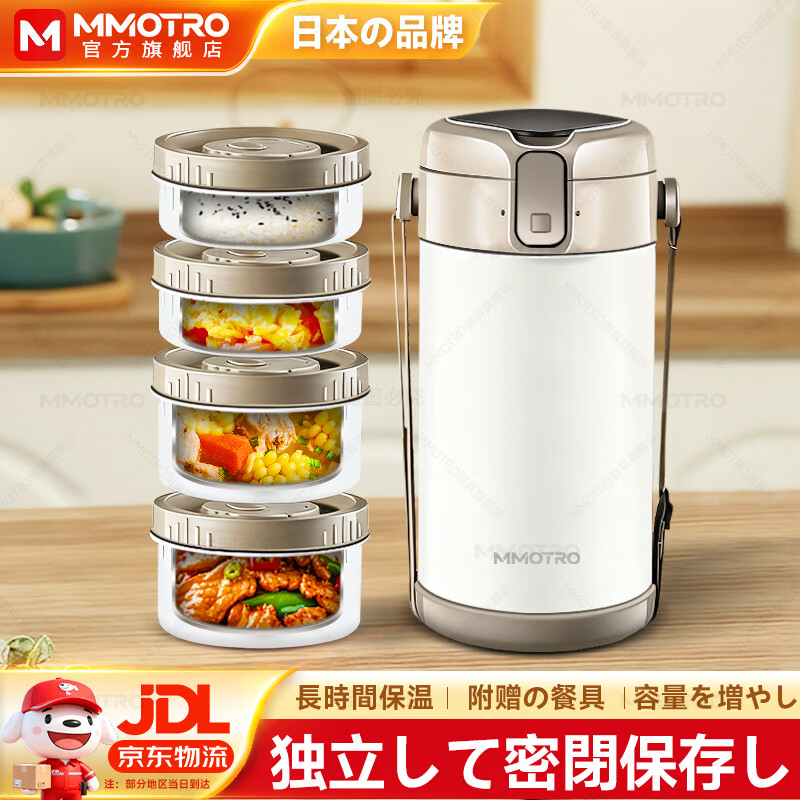 MMOTRO日本品牌不锈钢保温饭盒24小时超长保温桶上班族学生便携餐盒 不锈钢奶油白四层 2.7L 【赠送保温袋＋餐具]