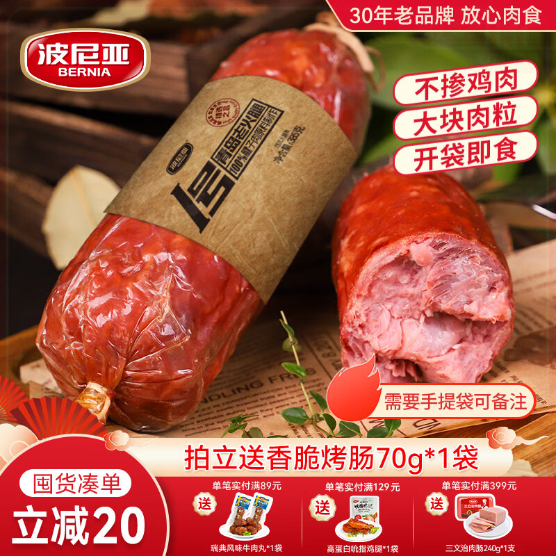 波尼亚（BERNIA）1号青岛老火腿腱子肉火腿 山东青岛特产熏烤大火腿肉肠下酒菜即食 老火腿385g*3支【85%老客选择】