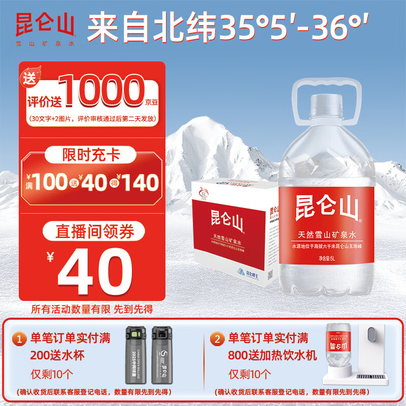 昆仑山矿泉水 饮用天然弱碱性 5L*2瓶 整箱装 高端矿泉水