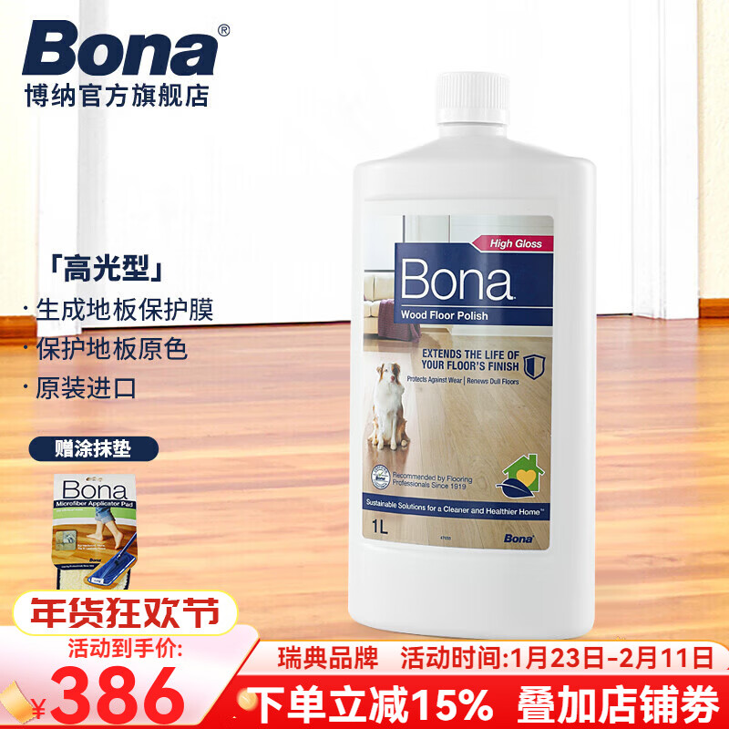 博纳BONA实木地板上光保养剂 原装进口家用护理剂实木复合保养地板蜡 1000ml 1瓶 高光型 1瓶