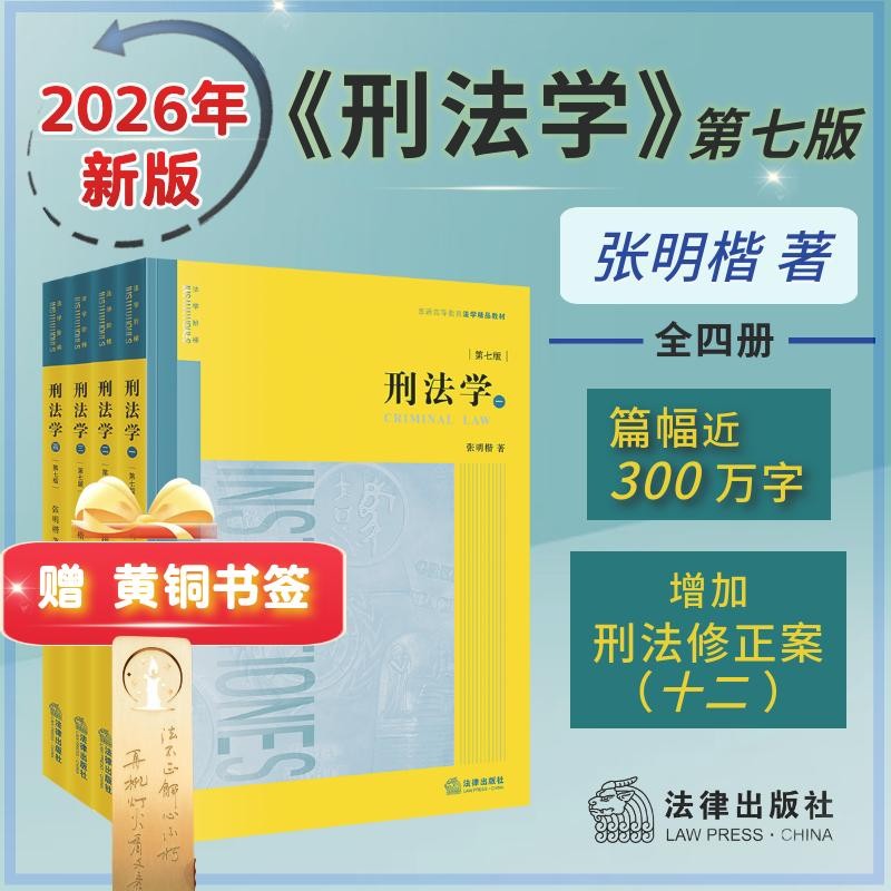 �����������̷�ѧ�����߰� ȫ�Ĳᣩ���鸽�� ������ͭ��ǩ 2026���� ��ѧ�̲� ���ɳ�����