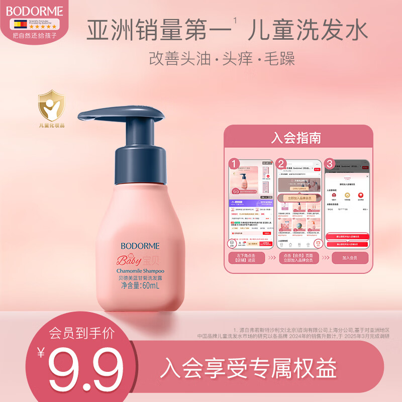 贝德美蓝甘菊儿童洗发水 3-6-12-15岁 无硅油弱酸性 柔顺控油 60ml