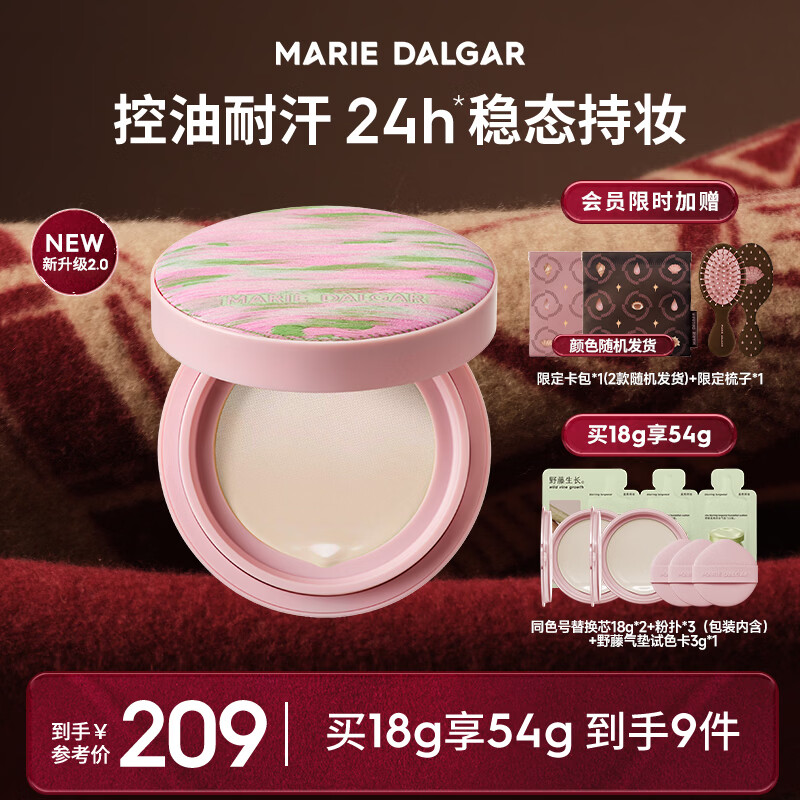 玛丽黛佳（MARIE DALGAR）野藤柔焦持妆气垫2.0油皮/混油皮控油遮瑕持妆新年礼物 【浮夏限定版】W01 适合黄白皮