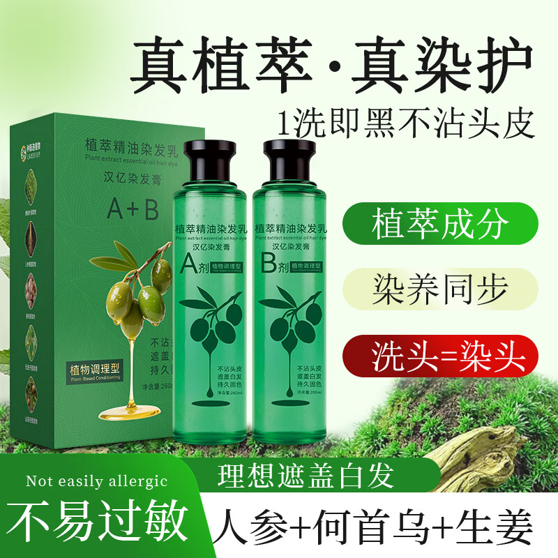 汉亿(HAN YI)染发膏一洗黑天然无刺激盖白发一支黑泡泡染发剂植物纯自己在家 植萃精油染发乳【黑茶色】A+B两瓶装