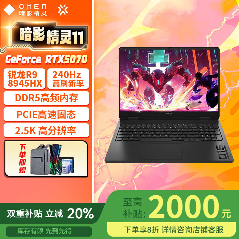 惠普（HP）OMEN暗影精灵11  2025新款 光影精灵11 Victus  酷睿轻薄电竞游戏本笔记本电脑 畅玩黑神话悟空 暗影11 R9-8945HX丨5070丨QHD 升级版：32G 1TB PCI-E 固态硬盘