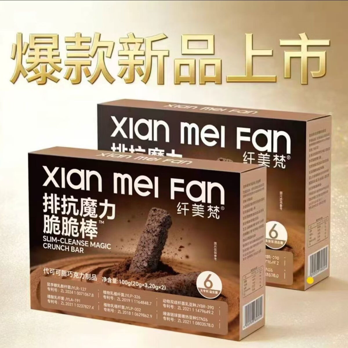 拍一发三 纤美梵排抗魔力脆脆棒益生菌巧克力棒独立包装正品 京东折扣/优惠券