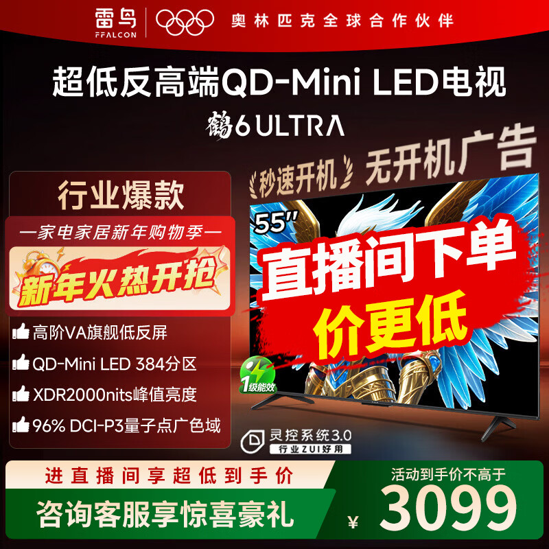 TCL ��6 Ultra 55Ӣ�� ���� 55S595C Ultra 2768.45Ԫ(������)