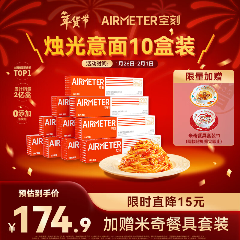 空刻意面番茄肉酱290g*10盒装方便速食面条意大利面