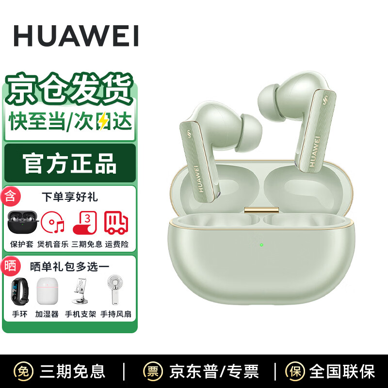 HUAWEI/��Ϊ FreeBuds Pro 4 �������� ��ɼ�� 949Ԫ