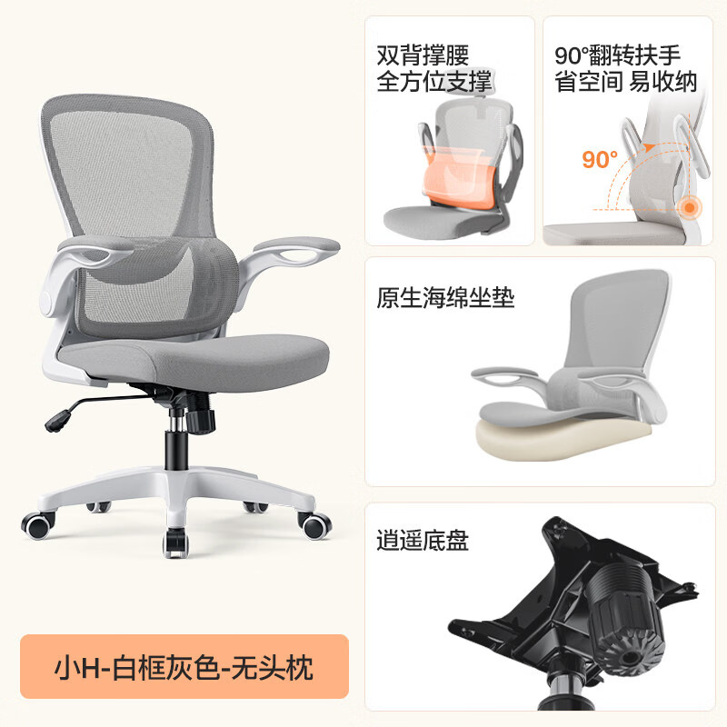 永艺ue小H人体工学可撑腰椅子办公椅子舒服久坐电脑椅座椅 灰色【双背支撑+海绵坐垫】 尼龙脚 90°翻转扶手