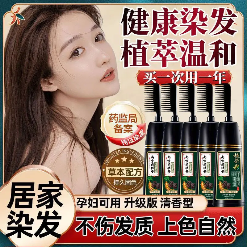 南京同仁堂纯盖白发染发剂膏天然植物染发孕妇可用染膏不沾头皮自己梳正品牌 【棕黑色】【健康染发不致癌-不沾头皮】 售后无忧退货包运费