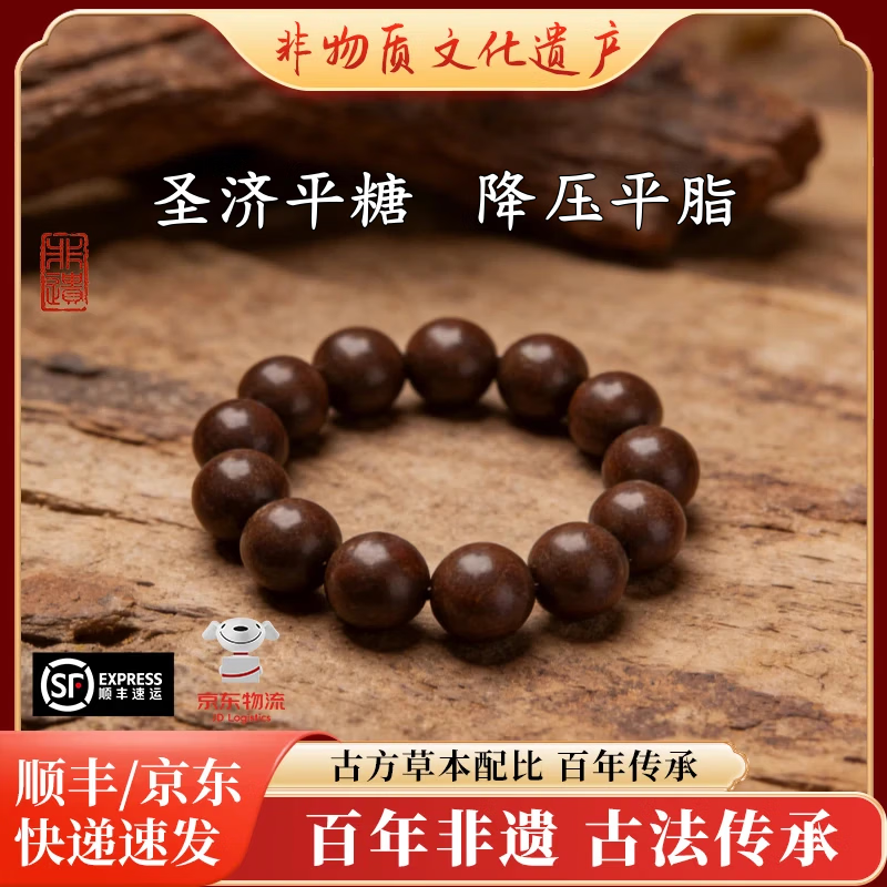 【古法调理】圣济平糖降压平脂合香珠中药手串非遗古法天然草本香 圣济降压平脂珠 【三高共管】8mm*108籽