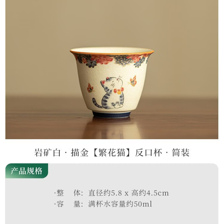 景盏景德镇岩矿纯手工描金猫咪茶杯主人杯精致品茗杯陶瓷茶具功夫茶具 岩矿白描金【繁花猫】反口杯简装