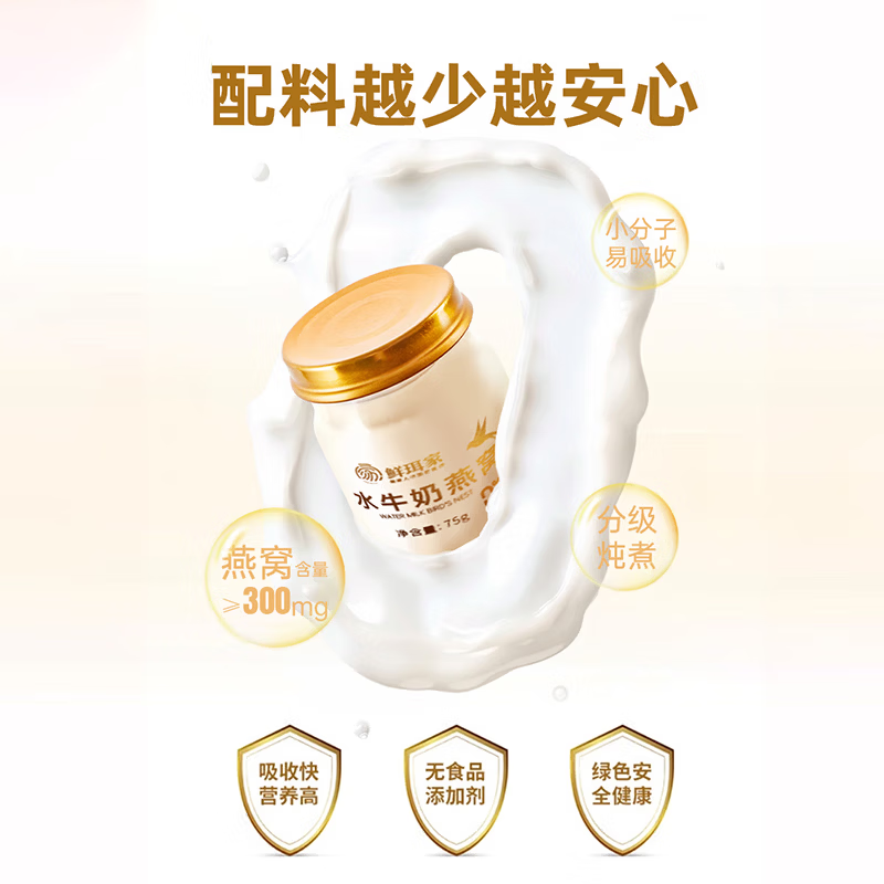鲜珥家燕窝花胶礼盒即食银耳胶原蛋白孕妇代餐鱼胶羹进口燕窝送长辈礼盒 水牛奶燕窝 75g*8瓶 【礼盒装】