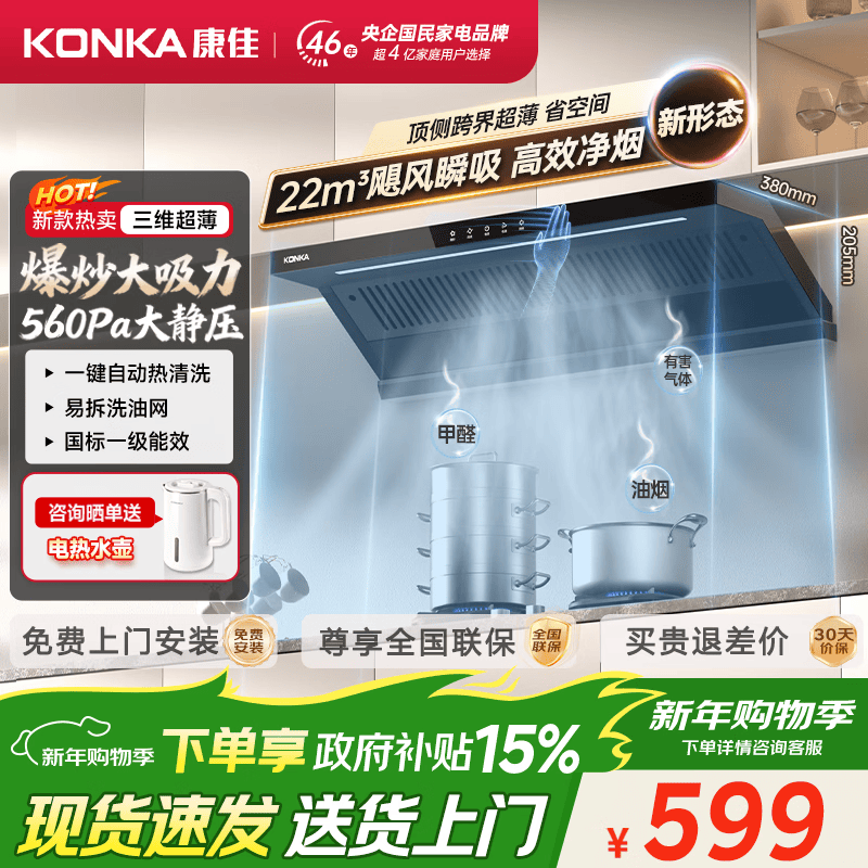 康佳(KONKA)抽油烟机家用顶侧双吸 28立方大风量7字型大吸力抽烟机 吸烟机挥手智控自清洗吸油机 【KL51】22m³+560pa静压+超薄平嵌