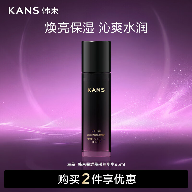 韩束黑耀晶采精华水爽肤水补水保湿春夏清爽改善肌肤干燥护肤品95ml