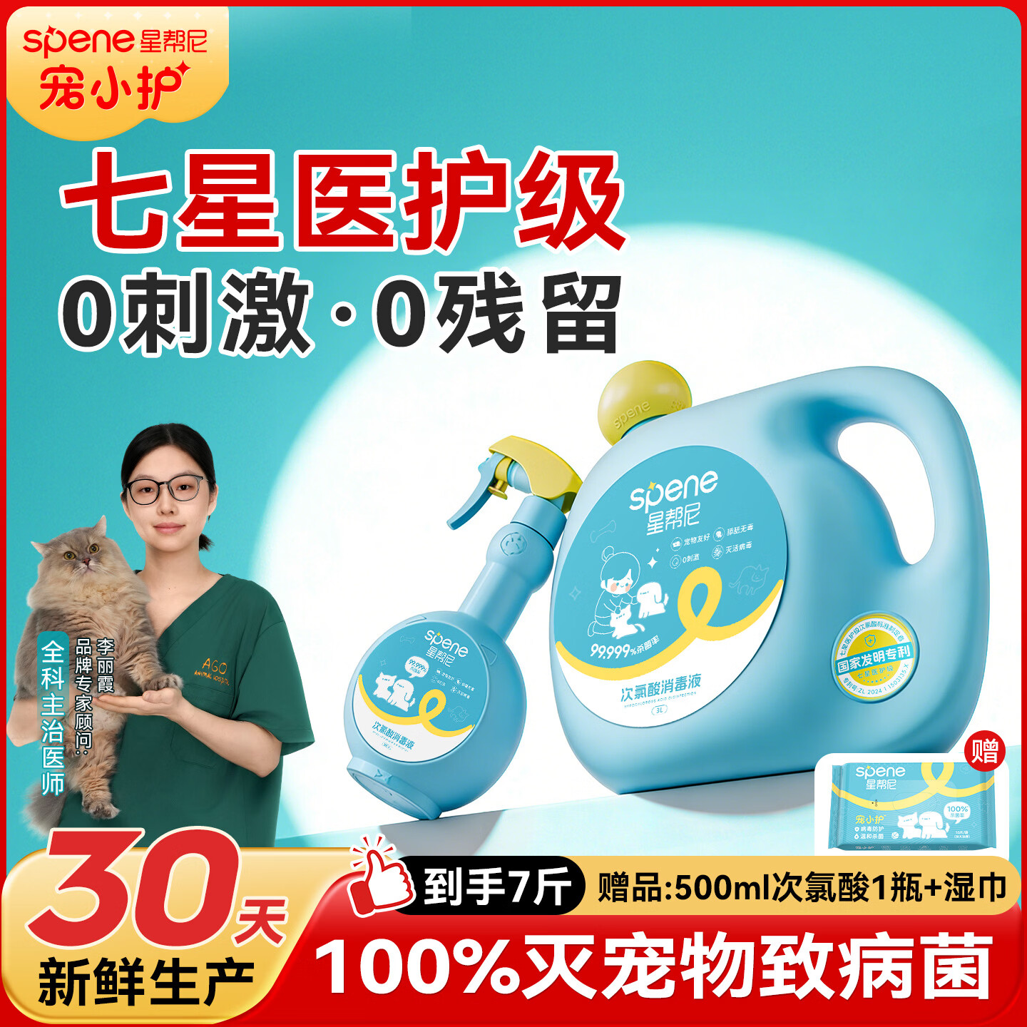 星帮尼（Spene）次氯酸宠物消毒液水剂猫咪专用养猫家庭室内环境狗狗猫癣杀菌喷雾