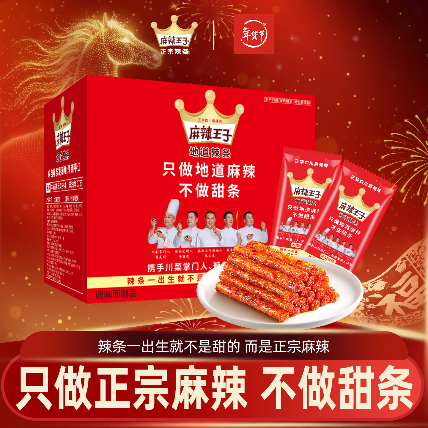 麻辣王子 辣条零食区 叠plus95折便是该价！ - 折送网