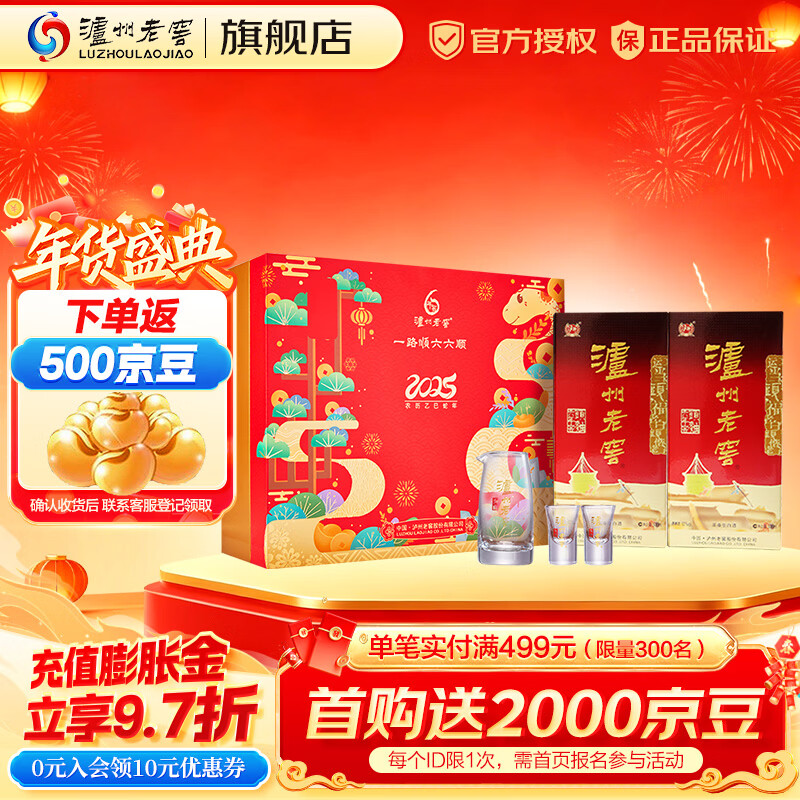 泸州老窖六年窖头曲 生肖礼盒 浓香型白酒 封酒送礼宴请 52度 500mL 2瓶 蛇年礼盒