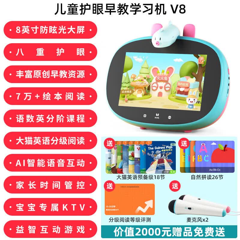 火火兔护眼早教学习机智能平板电脑儿童专用学前早教机英语学习机 儿童早教学习机V8 【类纸屏护眼】