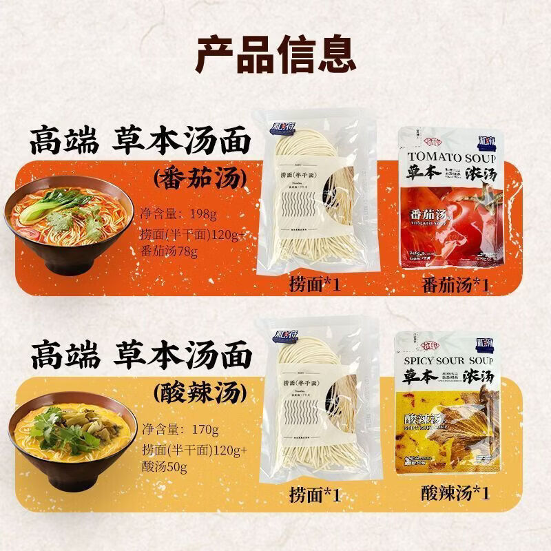 和府捞面草本番茄酸辣牛肉面 浓汤面夜宵混合装拉面半成品速食食品 4袋/ 四口味各1袋-