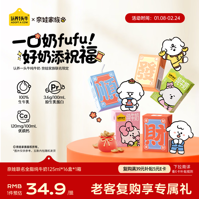 认养一头牛3.6g蛋白纯牛奶125ml*16盒 奈娃联名牛奶 年货礼盒装