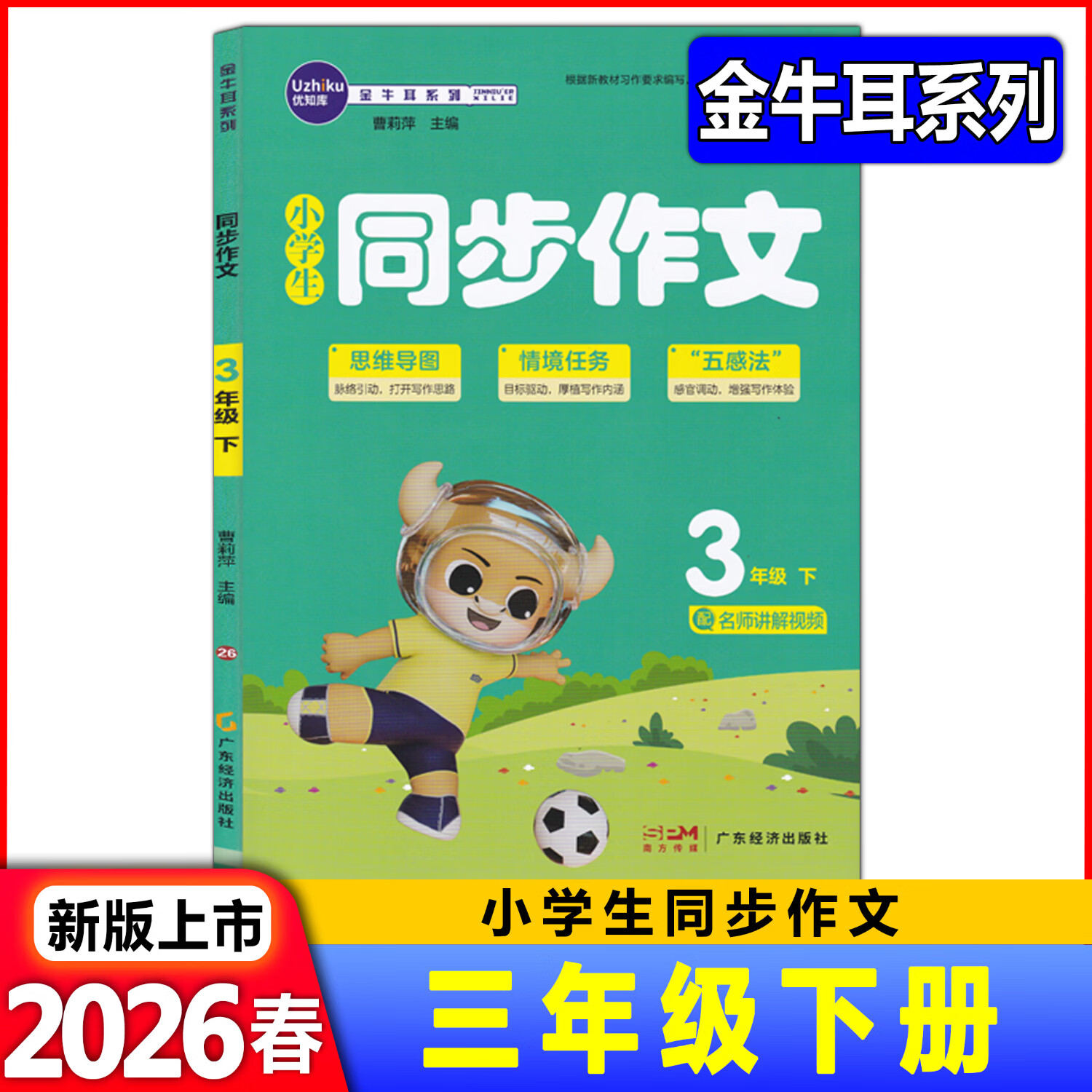 2026春金牛耳小学生同步作文三四五六年级下册语文人教版 三年级下册作文