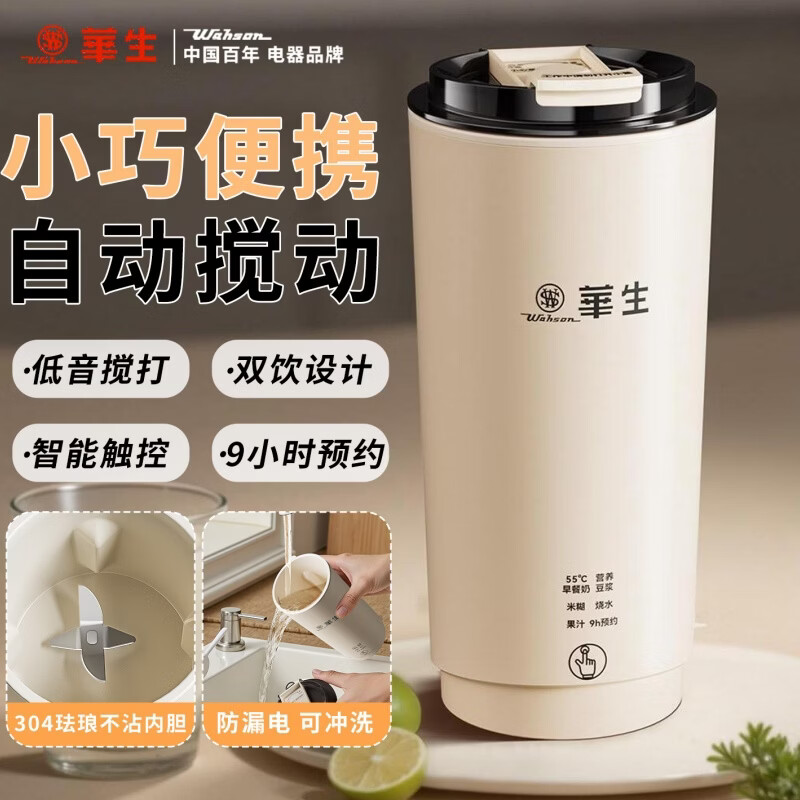 华生辅食豆浆杯小型破壁料理机热奶便携式迷你多功能直饮迷你豆浆杯智能保温全自动家用便携免煮直饮 【杏仁奶白 不沾内胆】一键自清洗 0.3L