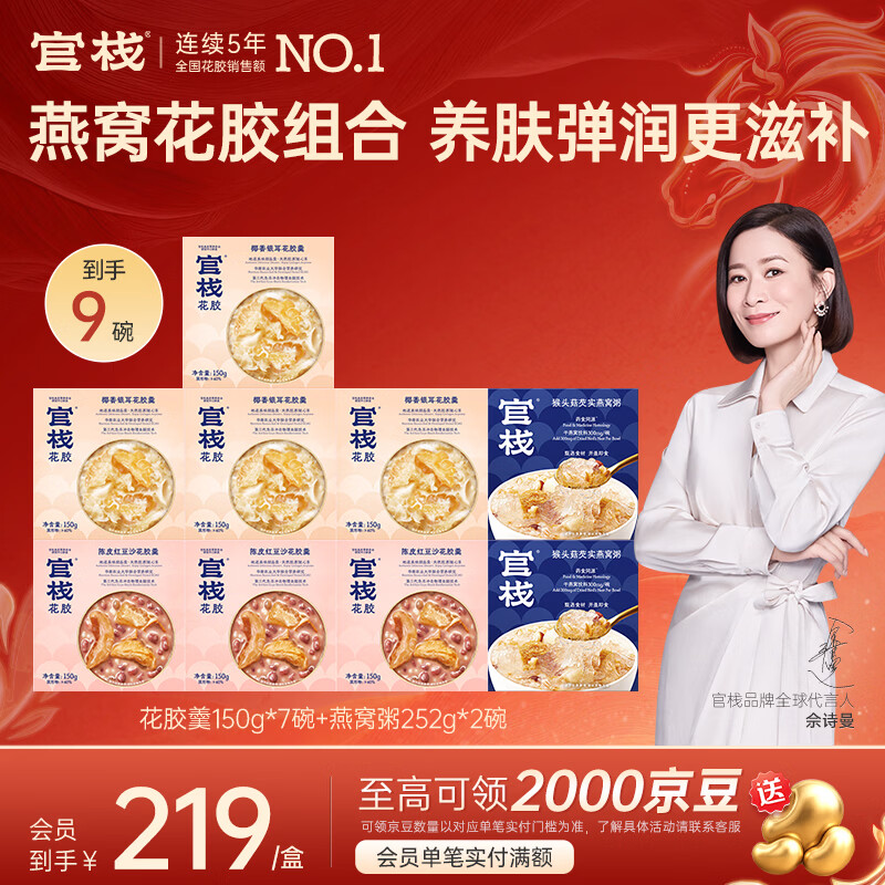 先入会 Plus领480-60卷 官栈即食花胶新年礼盒合集 - 线报酷