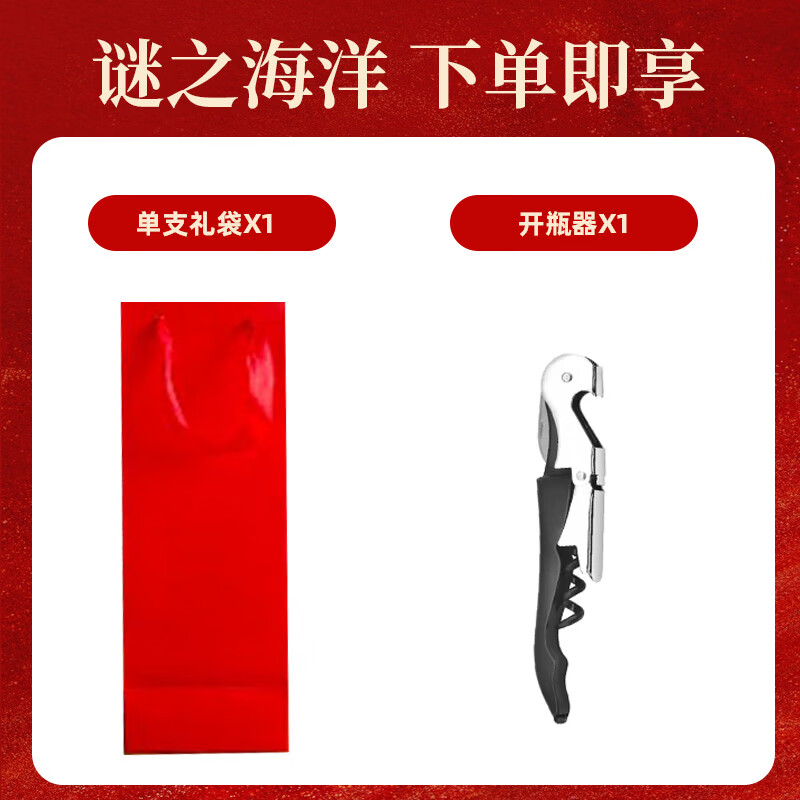 谜之海洋澳洲进口红酒 干红葡萄酒750ml ins网红酒微醺酒果酒 年货节送礼 谜之海洋西拉干红葡萄酒750ml