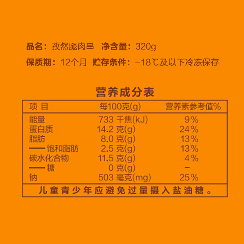 正大 炸鸡 油炸鸡肉品 空气炸食材 冷冻半成品 孜然腿肉串320g*5袋 共3.2斤