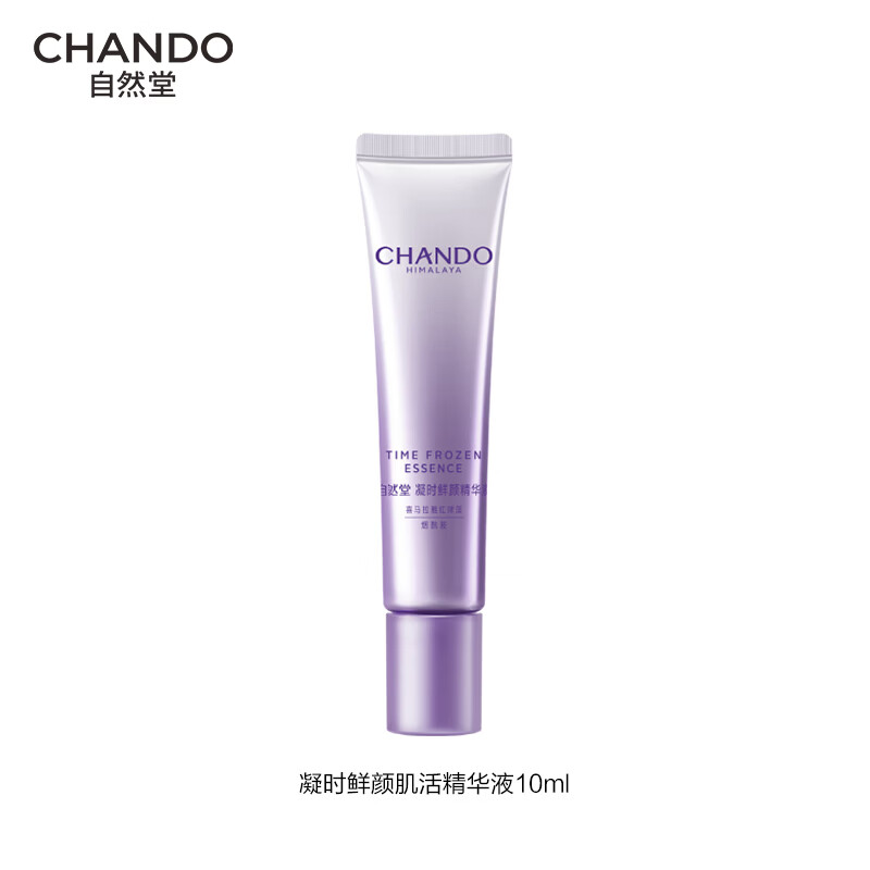 自然堂凝时鲜颜肌活精华液10mL【赠品】