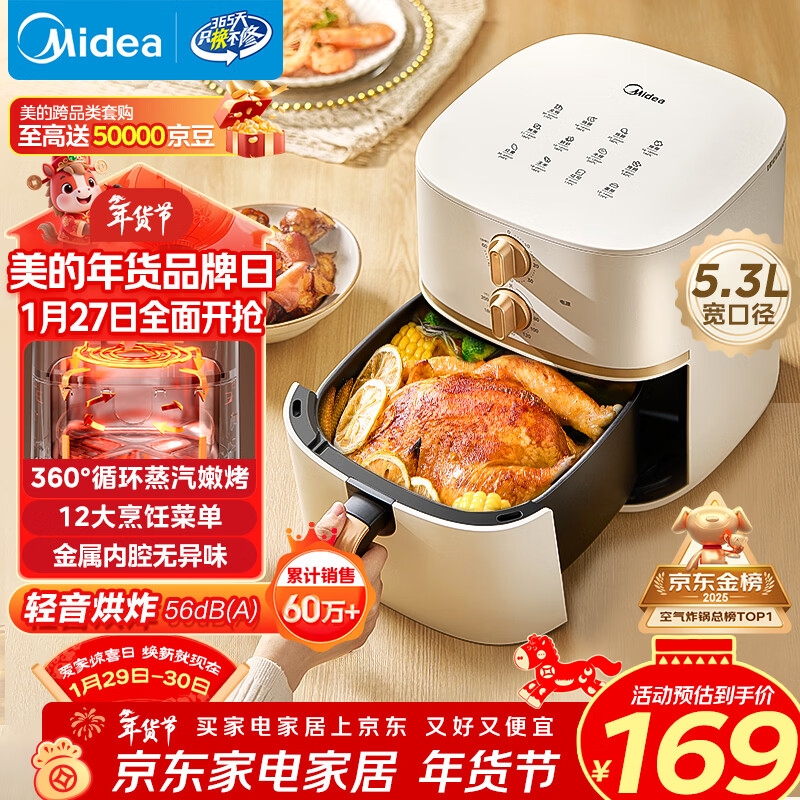 美的（Midea）空气炸锅免翻面双旋钮家用大容量5.3L多功能空气炸锅蒸烤一体热风循环金属内腔 MF-KZE535J5