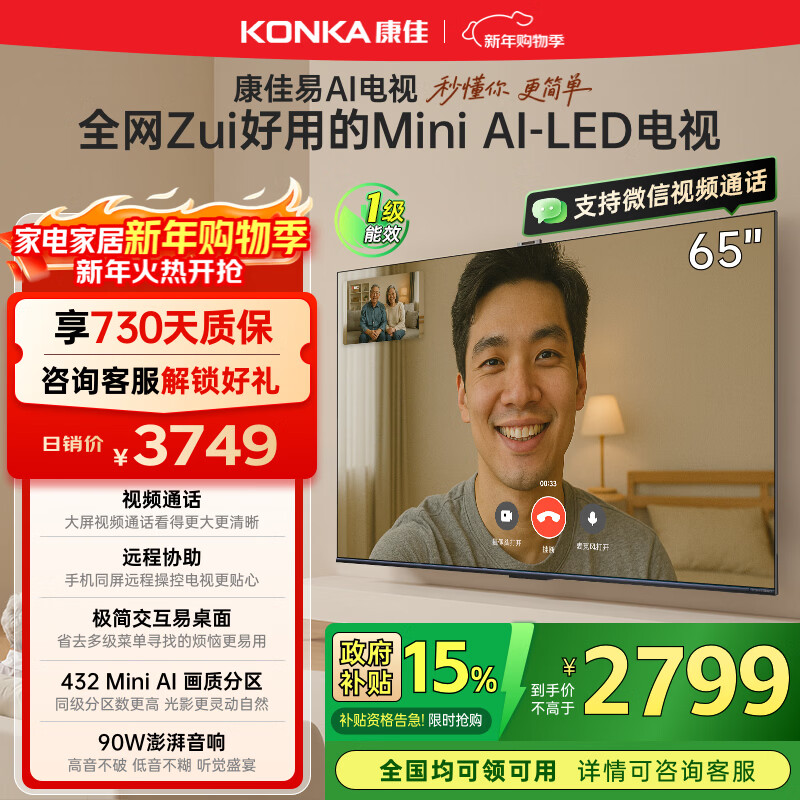 康佳电视65G10 65英寸易AI电视机 MiniLED液晶智能平板 惊鸿芯片 432分区低反屏 以旧换新家电国家补贴