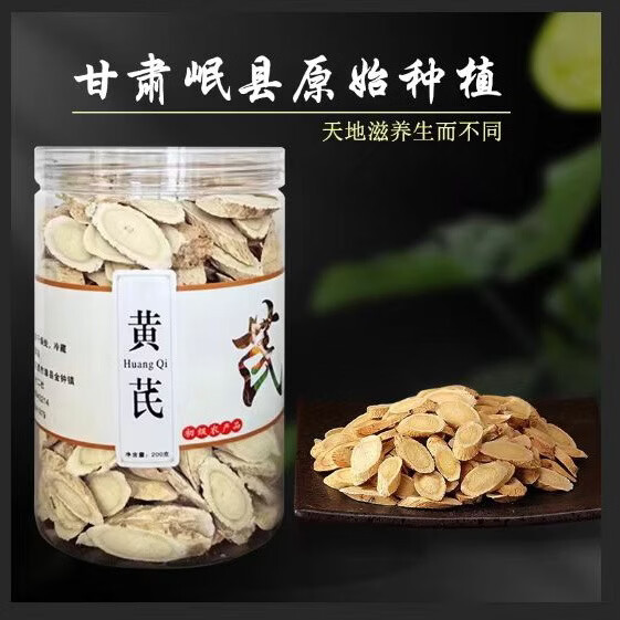 黄芪中药材北芪片泡水甘肃岷县正宗特级野生黄茋片配党参当归气血 正宗10以上金盏特级黄芪片 250g*2罐 京东折扣/优惠券