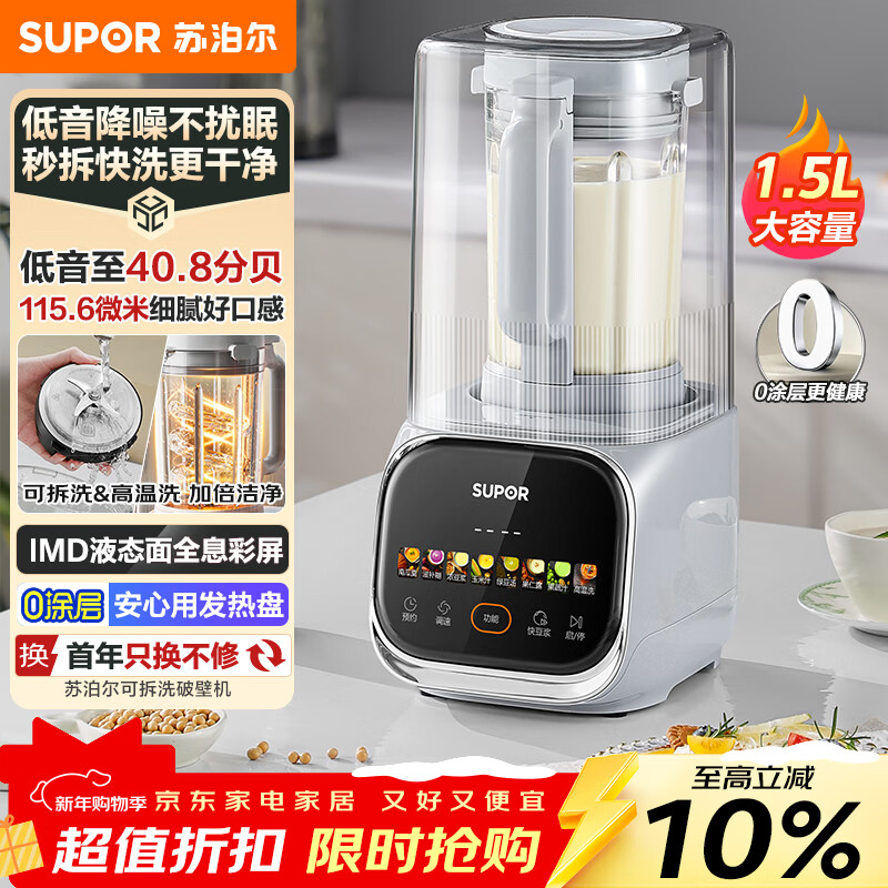 苏泊尔（SUPOR）【可拆洗】低音破壁机1.5L家用全自动免煮豆浆机降噪多功能五谷杂粮榨汁料理机3-4人用 SPJ617R