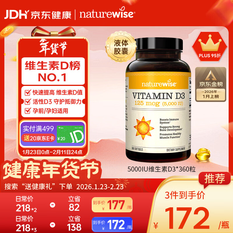 自然薇萃（naturewise）阳光瓶维生素D3软胶囊5000IU 活性vd3男女备孕成人补钙360粒/瓶