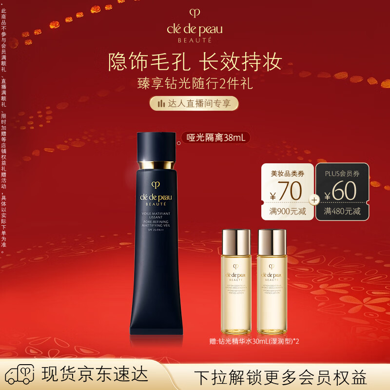 肌肤之钥（CPB）【达人专享】哑光隔离38ml防晒油皮挚爱妆前乳新年礼物送女生