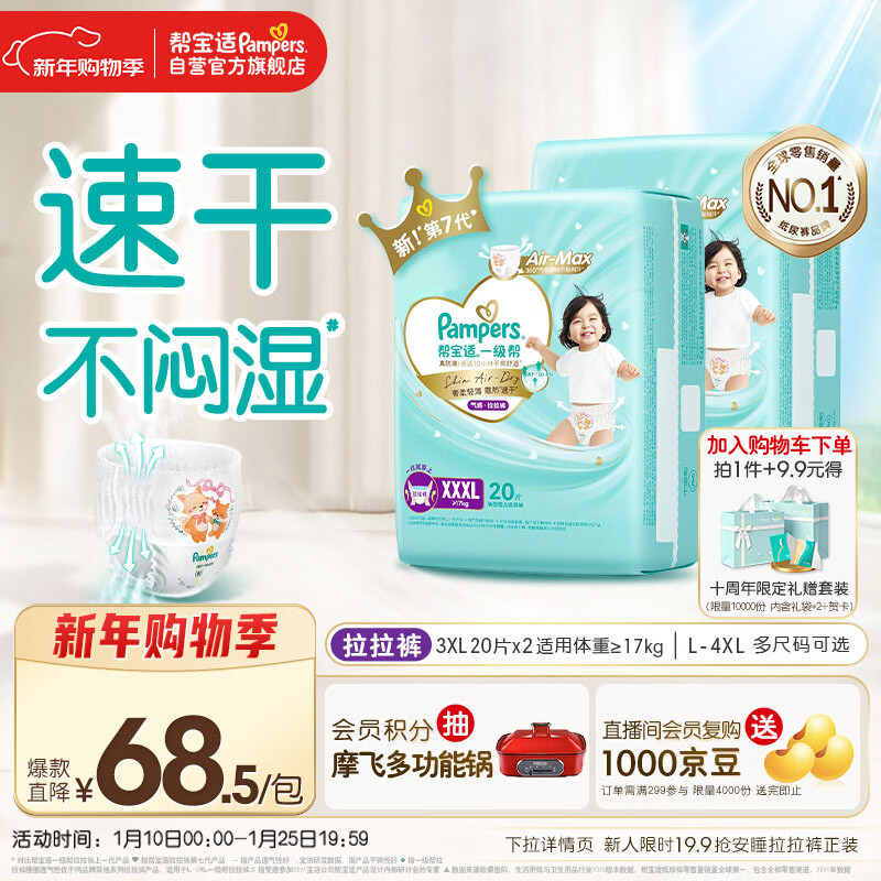 帮宝适散热王者一级帮拉拉裤新生儿婴儿尿不湿尿片超薄透气XXXL40